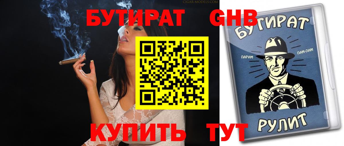 БУТИРАТ GHB  Вход с VPN  Бутират  Новый Уренгой 