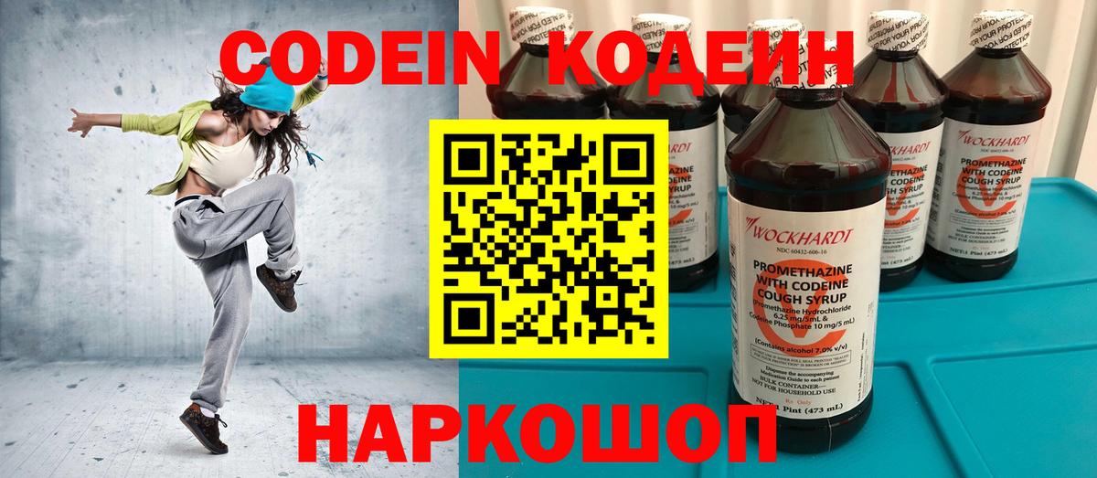 Кодеиновый сироп Lean напиток Lean (лин)  Кодеин Purple Drank  Новый Уренгой  Вход с VPN 