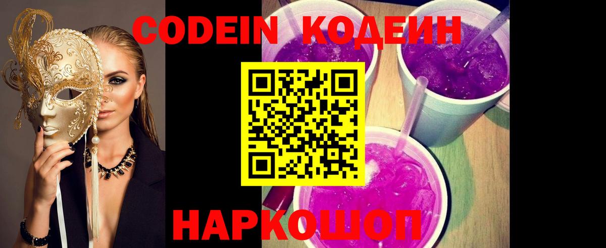 Кодеин напиток Lean (лин) Новый Уренгой