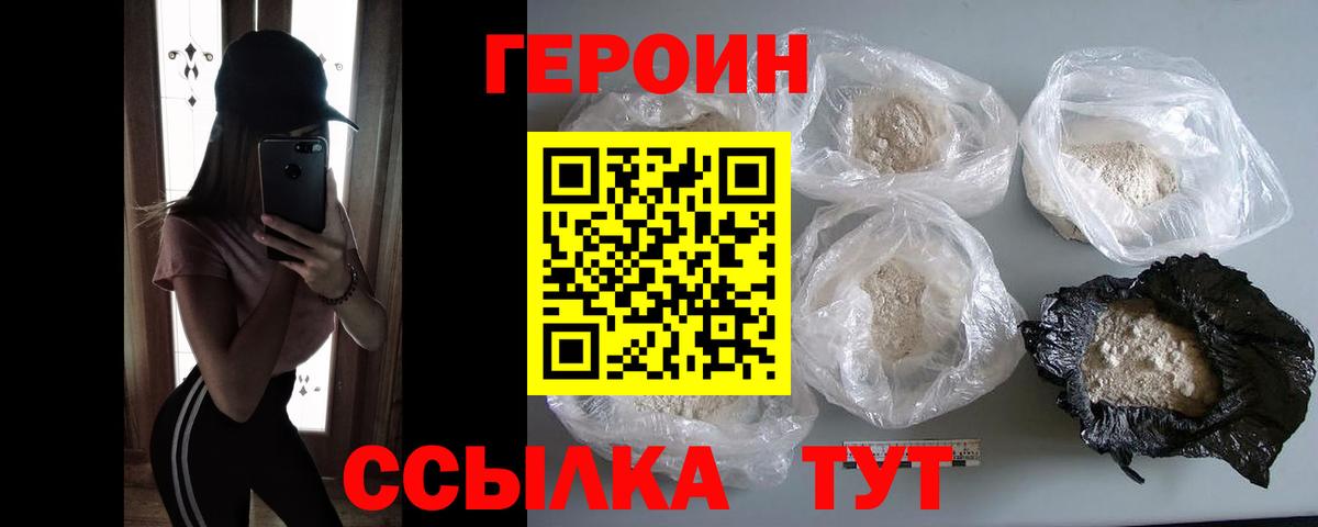 Героин Heroin Новый Уренгой