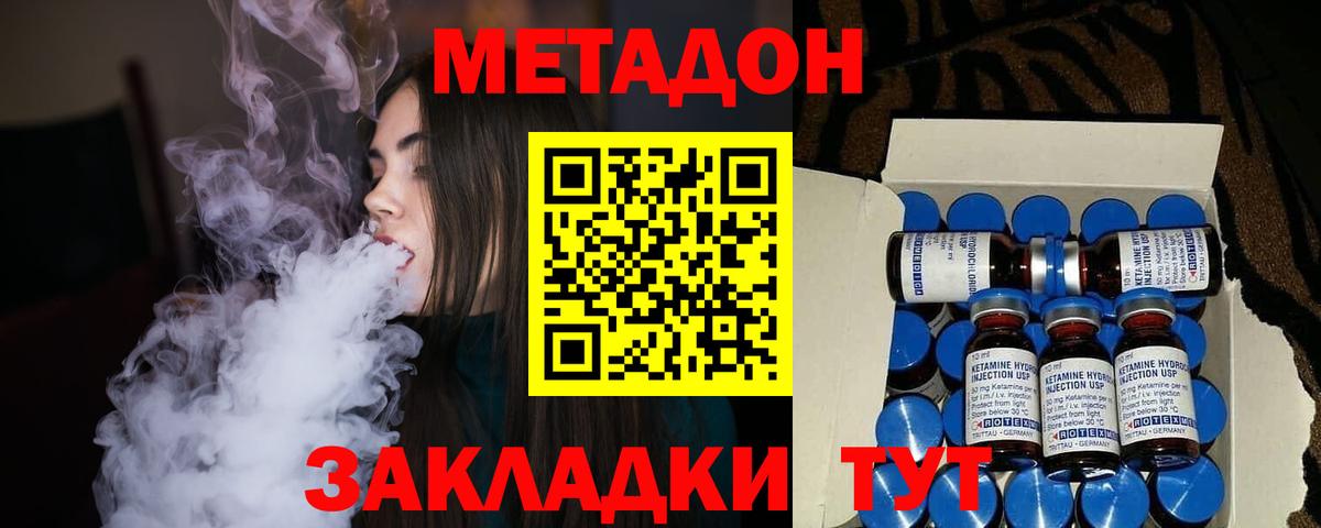 Новый Уренгой  МЕТАДОН methadone  Метадон мёд  Вход с VPN 